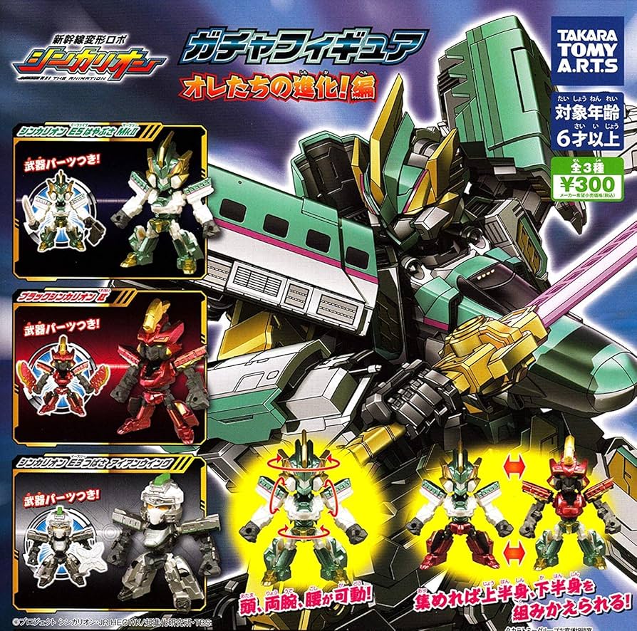 Amazon | 新幹線変形ロボ シンカリオン ガチャフィギュア オレ